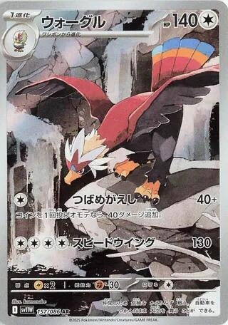 Image for Braviary (SV11W: White Flare) (157/086) - Pokemon Japan