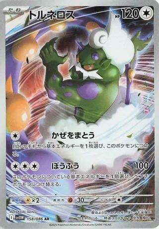 Image for Tornadus (SV11W: White Flare) (158/086) - Pokemon Japan