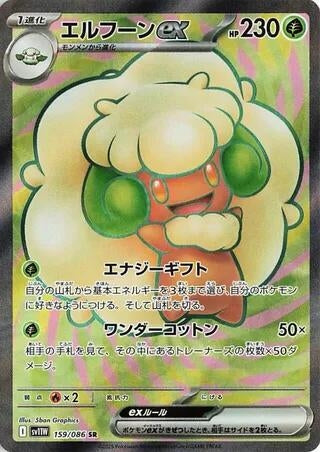 Image for Whimsicott ex (SV11W: White Flare) (159/086) - Pokemon Japan