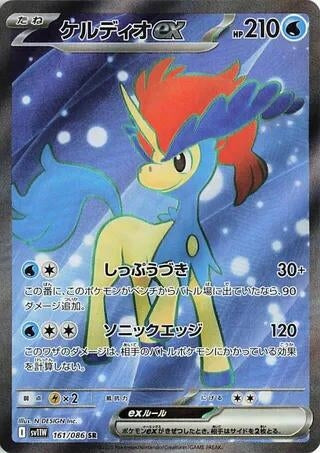 Image for Keldeo ex (SV11W: White Flare) (161/086) - Pokemon Japan