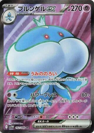 Image for Jellicent ex (SV11W: White Flare) (162/086) - Pokemon Japan
