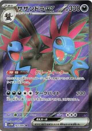 Image for Hydreigon ex (SV11W: White Flare) (163/086) - Pokemon Japan