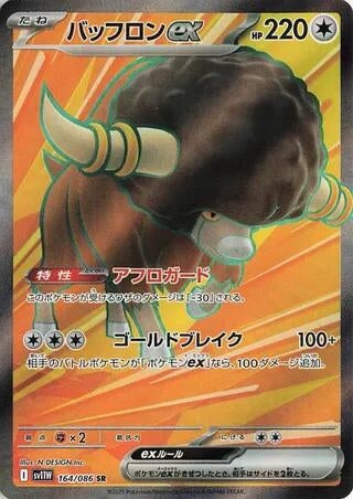 Image for Bouffalant ex (SV11W: White Flare) (164/086) - Pokemon Japan