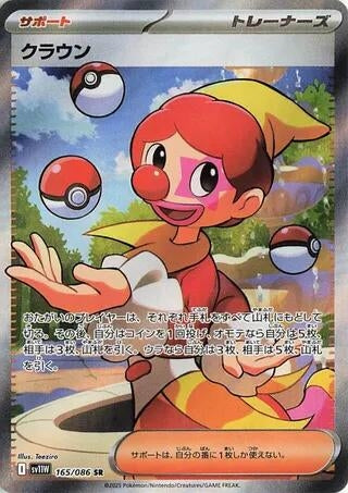 Image for Harlequin (SV11W: White Flare) (165/086) - Pokemon Japan