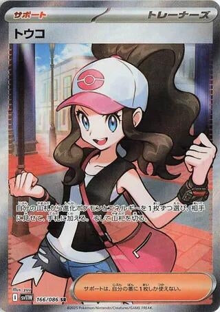 Image for Hilda (SV11W: White Flare) (166/086) - Pokemon Japan