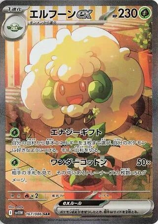 Image for Whimsicott ex (SV11W: White Flare) (167/086) - Pokemon Japan