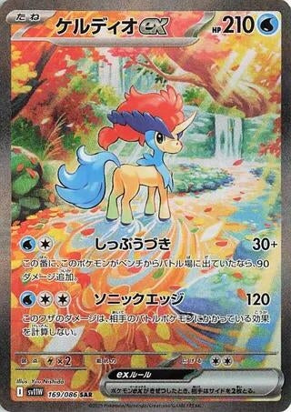 Image for Keldeo ex (SV11W: White Flare) (169/086) - Pokemon Japan