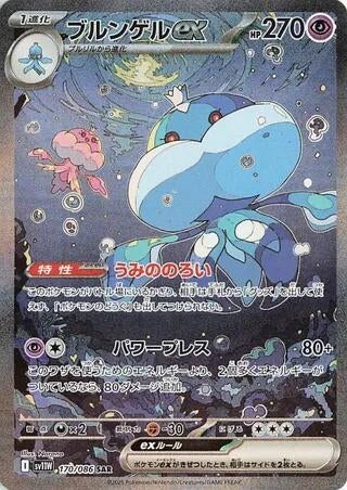 Image for Jellicent ex (SV11W: White Flare) (170/086) - Pokemon Japan