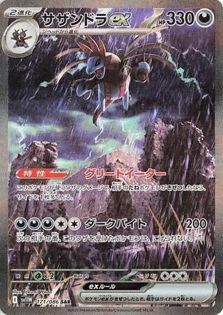 Image for Hydreigon ex (SV11W: White Flare) (171/086) - Pokemon Japan