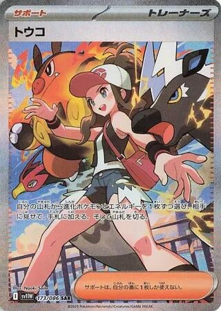Image for Hilda (SV11W: White Flare) (173/086) - Pokemon Japan