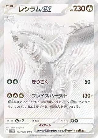 Image for Reshiram ex (SV11W: White Flare) (174/086) - Pokemon Japan