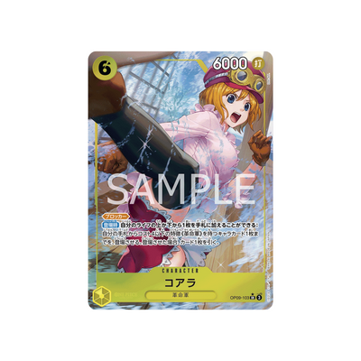 OP09-103★ Koala - Japanisch