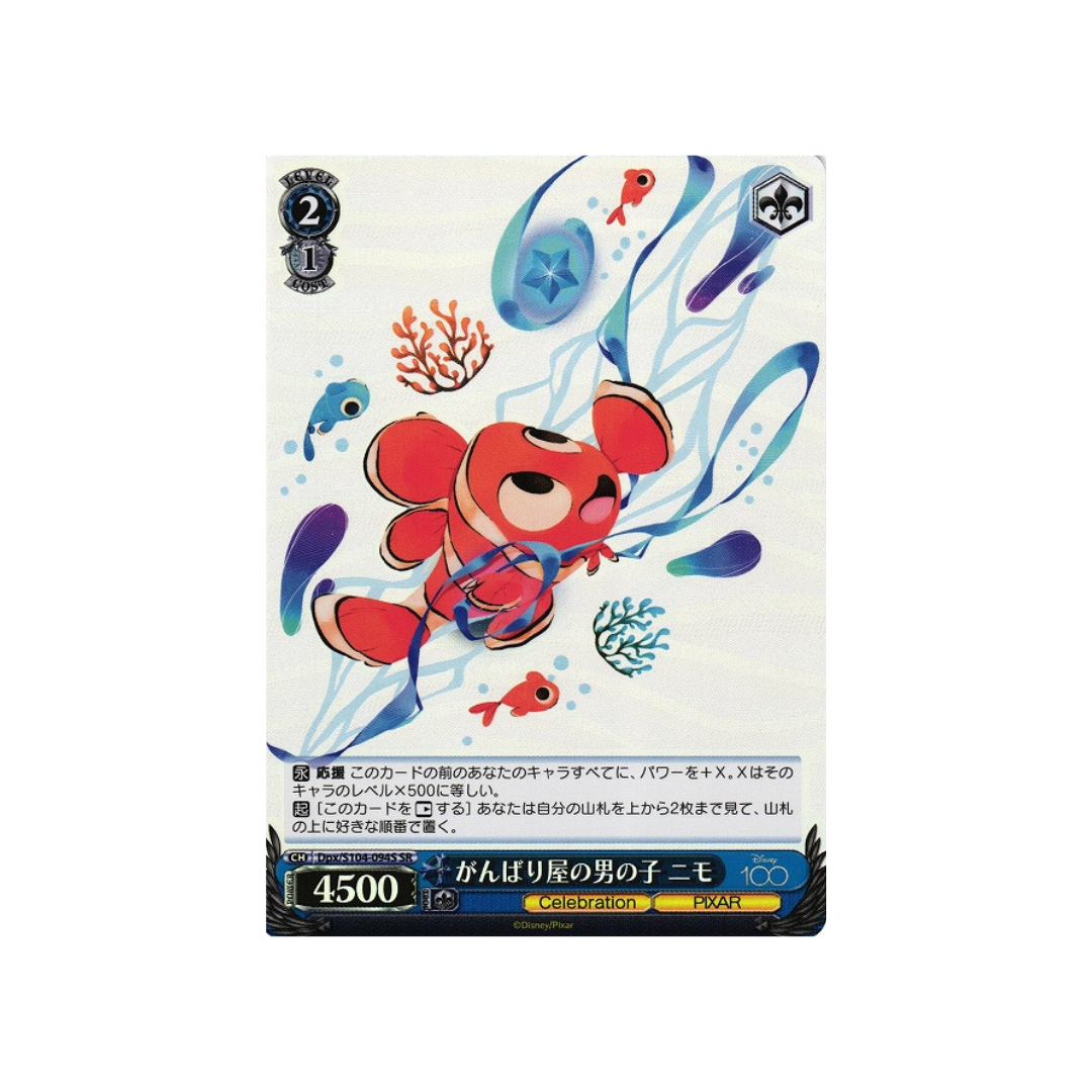 DPX-094S SR Hardworking boy Nemo - Japanese