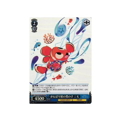 DPX-094S SR Hardworking boy Nemo - Japanese