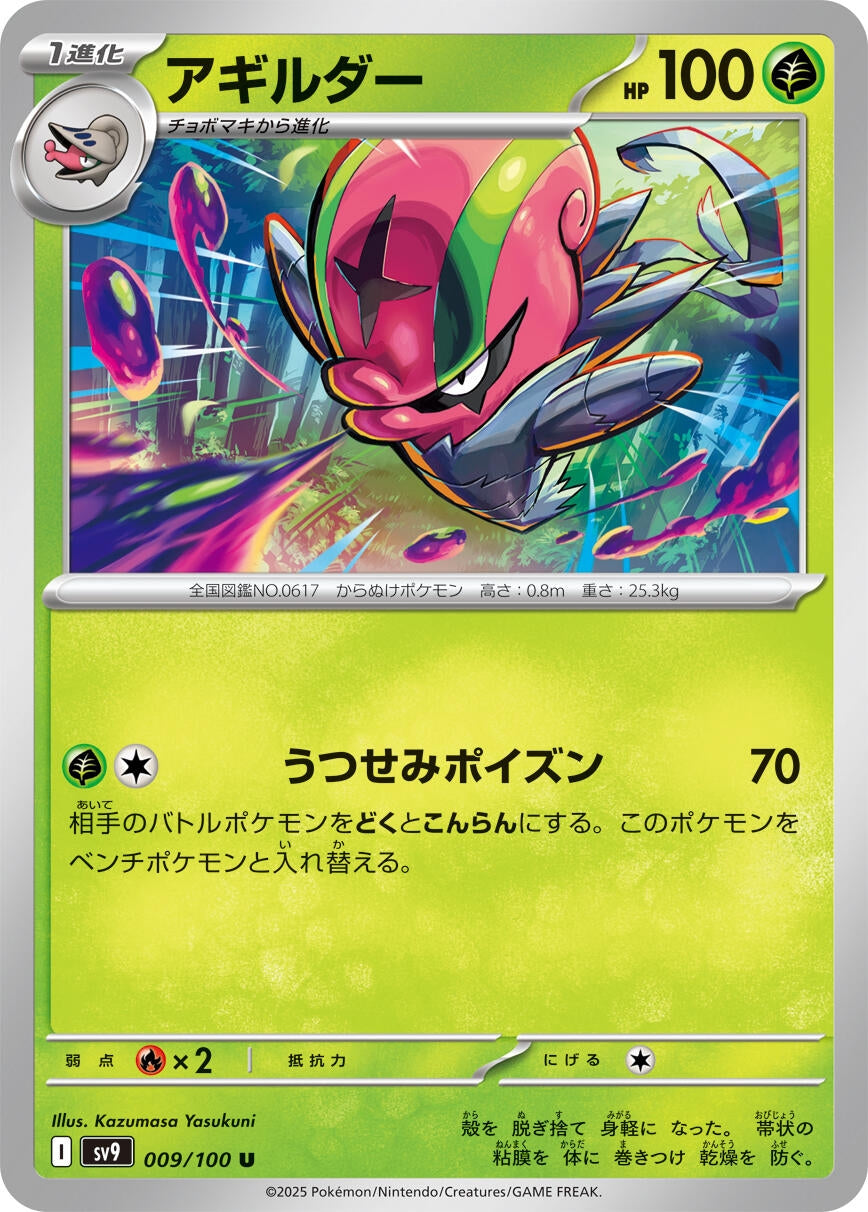 Accelgor (009/100) [SV9: Battle Partners]