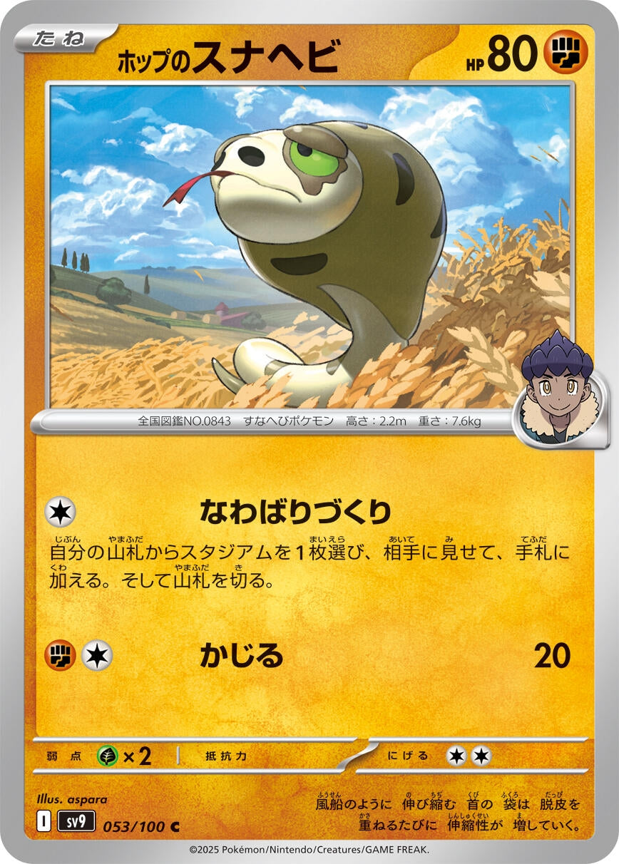 Hop's Silicobra (053/100) [SV9: Battle Partners] 