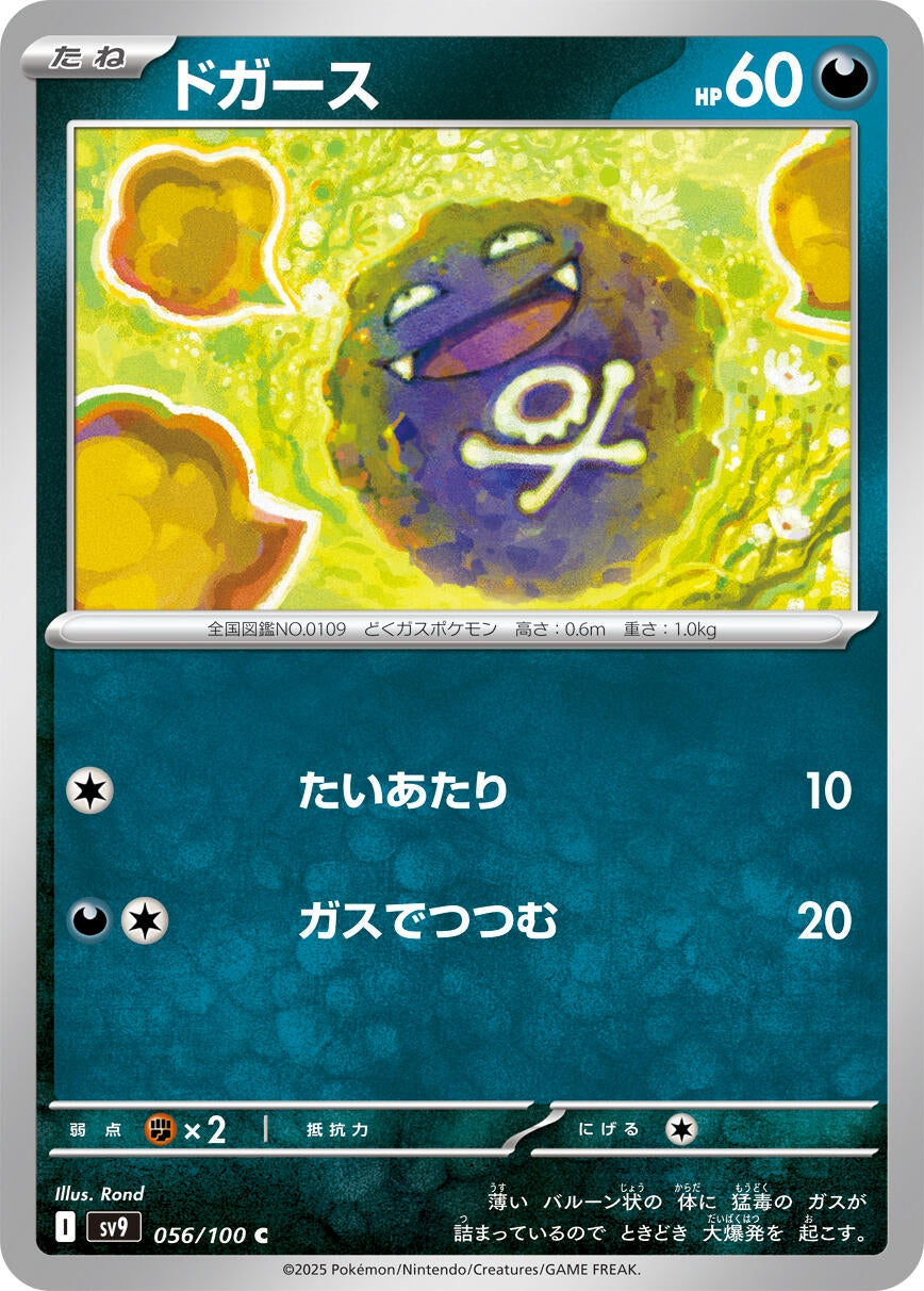 Koffing (056/100) [SV9: Battle Partners] 
