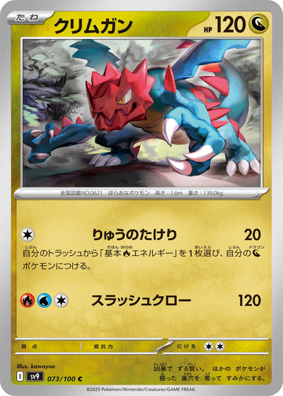 Druddigon (073/100) [SV9: Battle Partners]
