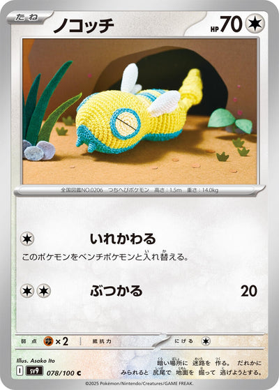 Dunsparce (078/100) [SV9: Battle Partners]