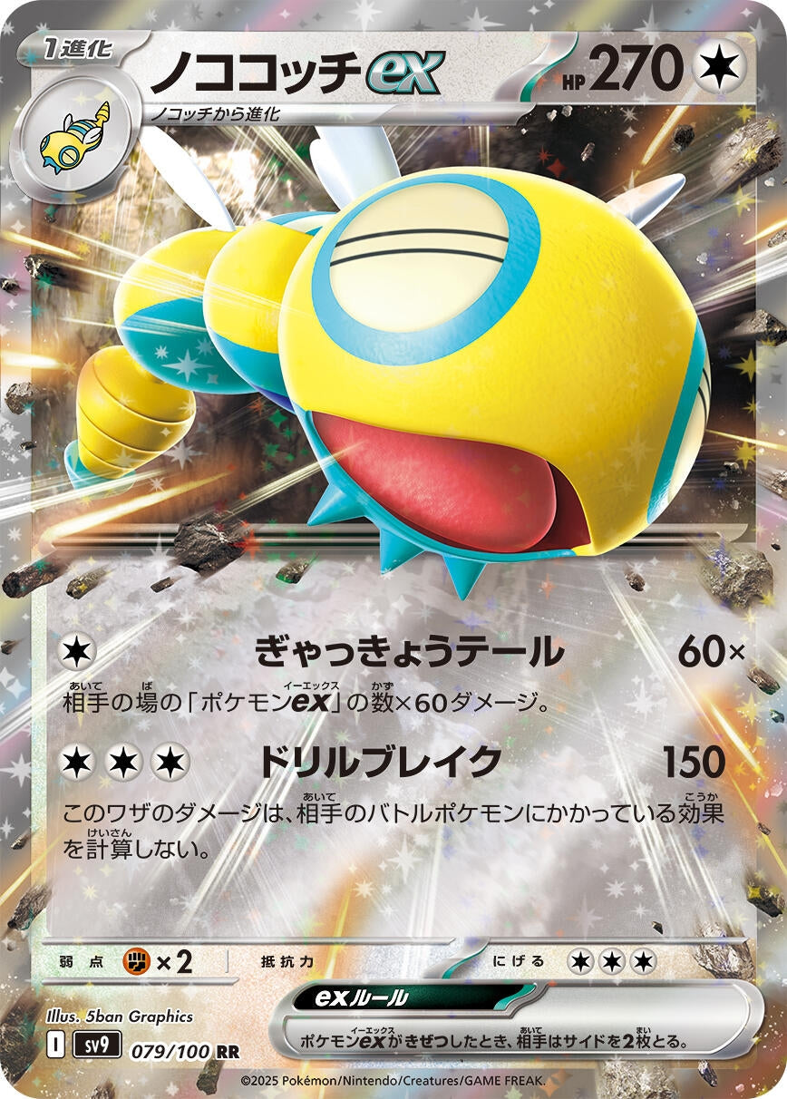 Dudunsparce ex (079/100) [SV9: Battle Partners]