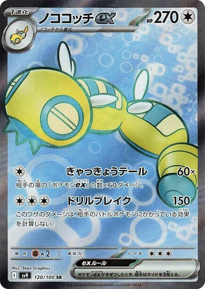 Dudunsparce ex - 120/100 (120/100) [SV9: Battle Partners]