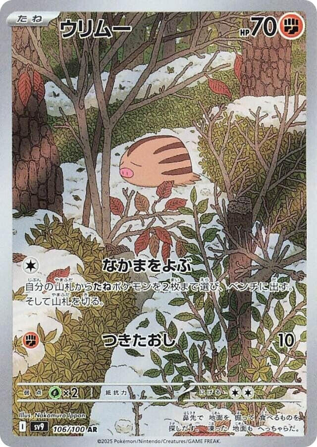 Swinub - 106/100 (106/100) [SV9: Battle Partners] 