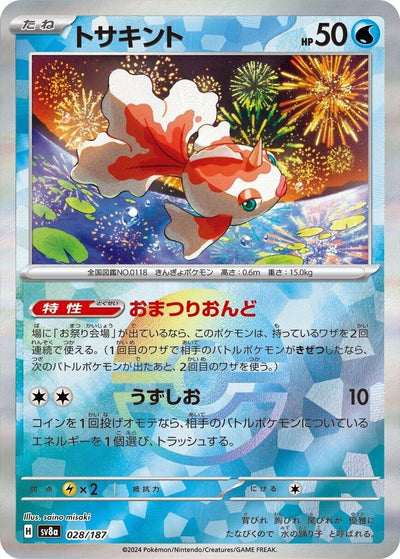 Goldeen (Mirror Foil) (028/187) [SV8a: Terastal Fest ex]