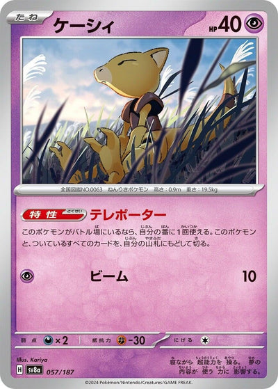 Abra (057/187) [SV8a: Terastal Fest ex]
