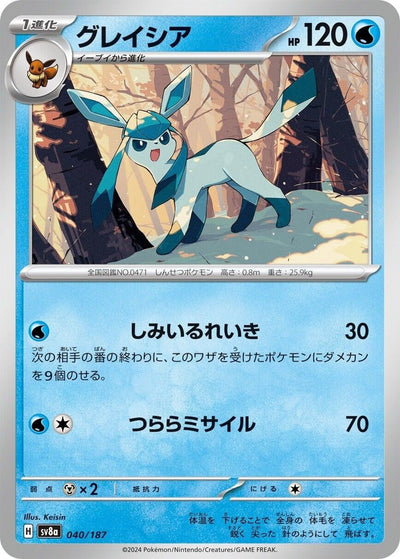 Glaceon (040/187) [SV8a: Terastal Fest ex] 