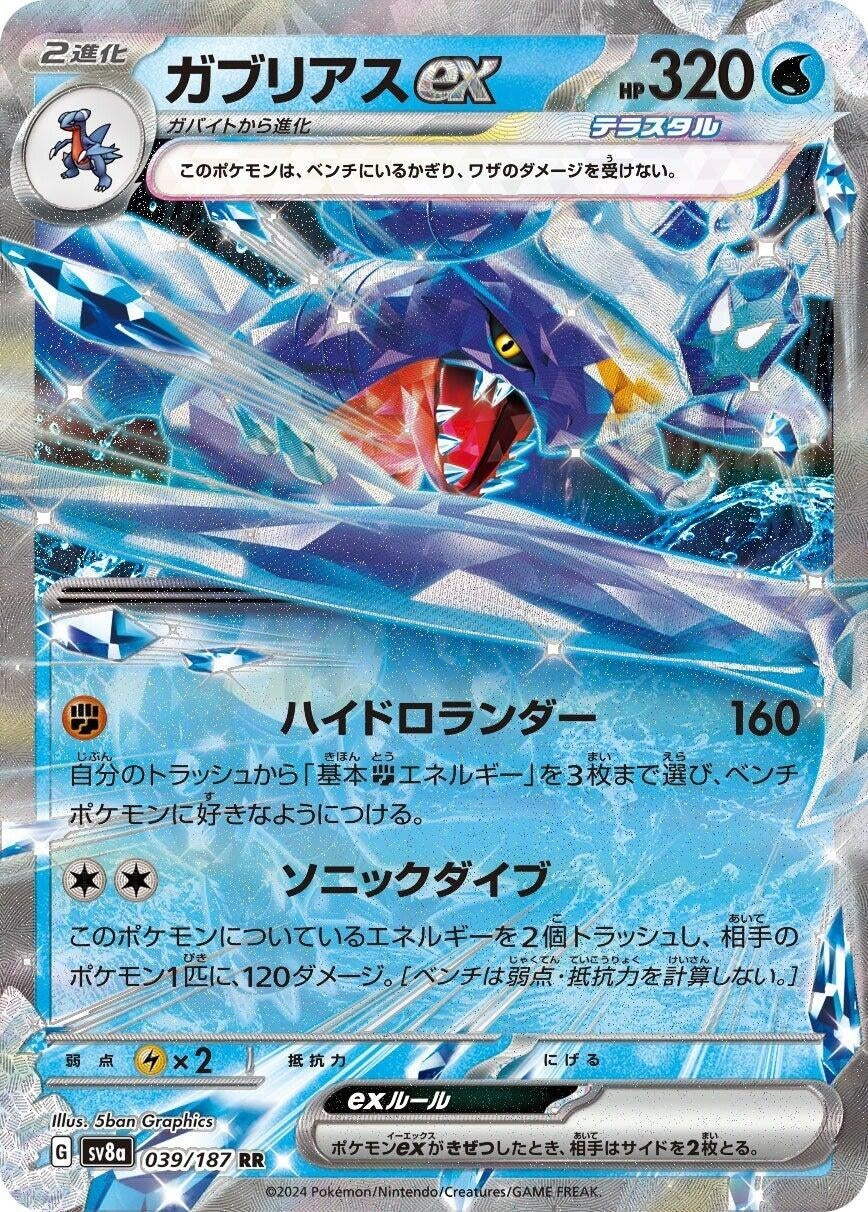 Garchomp ex (039/187) [SV8a: Terastal Fest ex] 