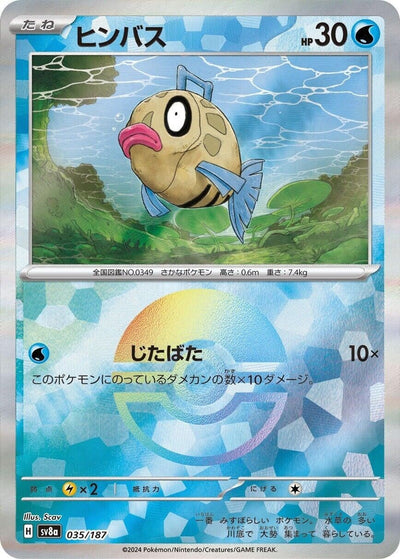 Feebas (Mirror Foil) (035/187) [SV8a: Terastal Fest ex] 