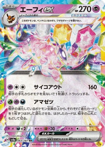 Espeon ex - 063/187 (063/187) [SV8a: Terastal Fest ex] 