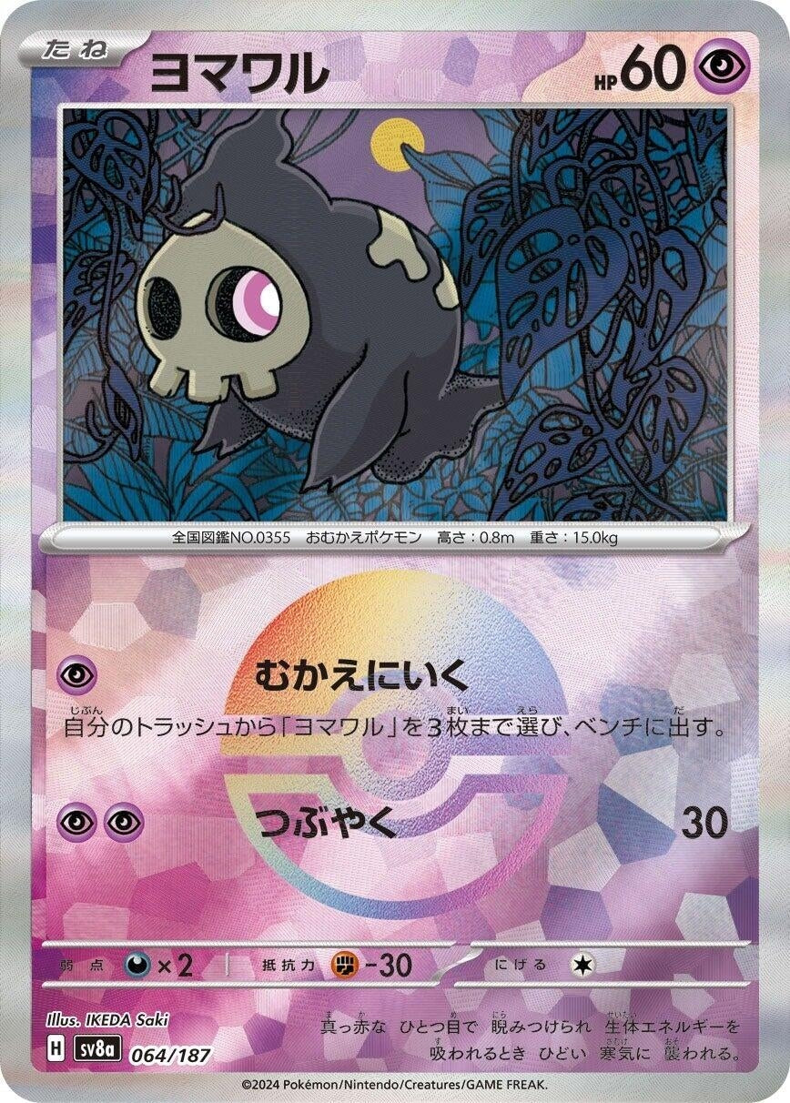 Duskull (Mirror Foil) (064/187) [SV8a: Terastal Fest ex]
