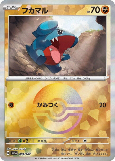Gible (Mirror Foil) (081/187) [SV8a: Terastal Fest ex] 