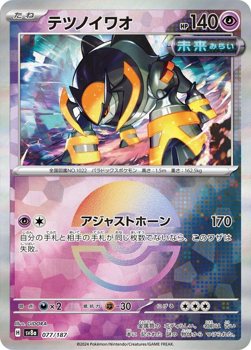 Iron Boulder (Mirror Foil) (077/187) [SV8a: Terastal Fest ex] 