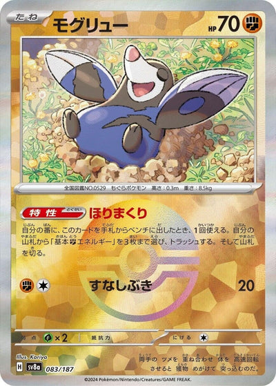 Drilbur (Mirror Foil) (083/187) [SV8a: Terastal Fest ex]