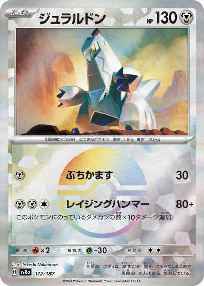 Duraludon (Mirror Foil) (112/187) [SV8a: Terastal Fest ex]