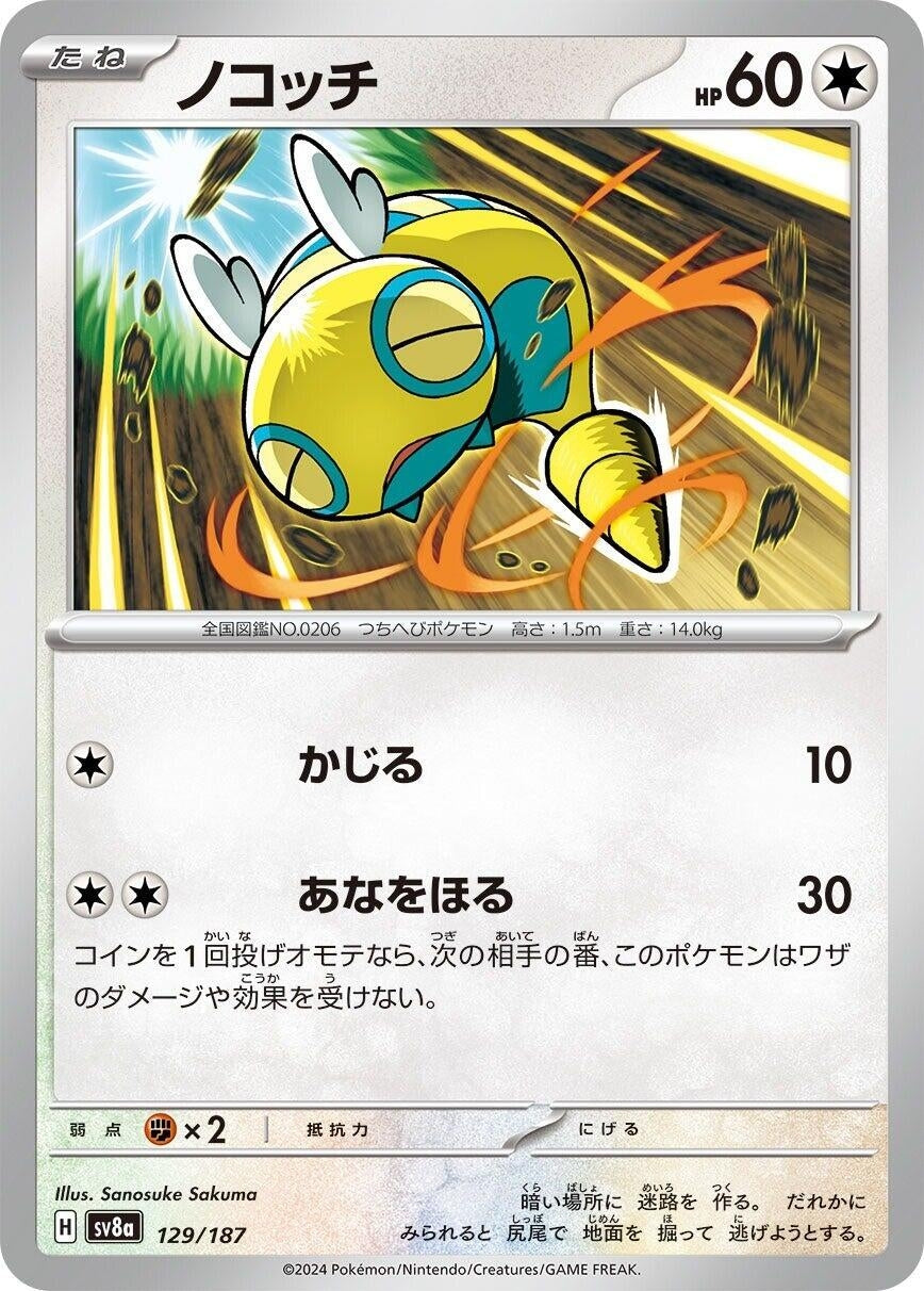 Dunsparce (129/187) [SV8a: Terastal Fest ex] 