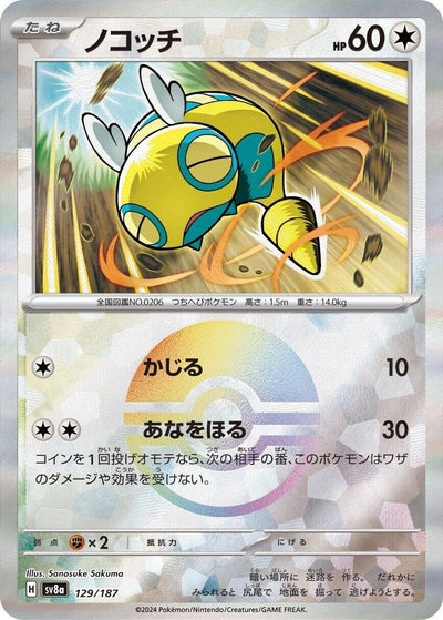 Dunsparce (Mirror Foil) (129/187) [SV8a: Terastal Fest ex]