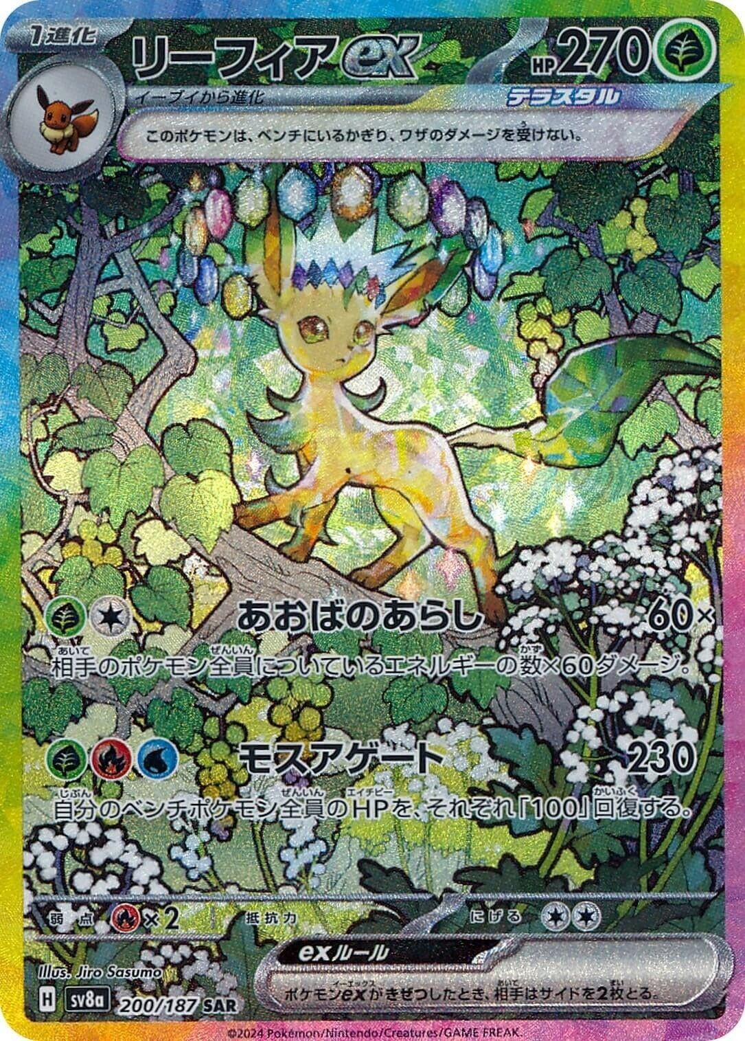 Leafeon ex - 200/187 (200/187) [SV8a: Terastal Fest ex]