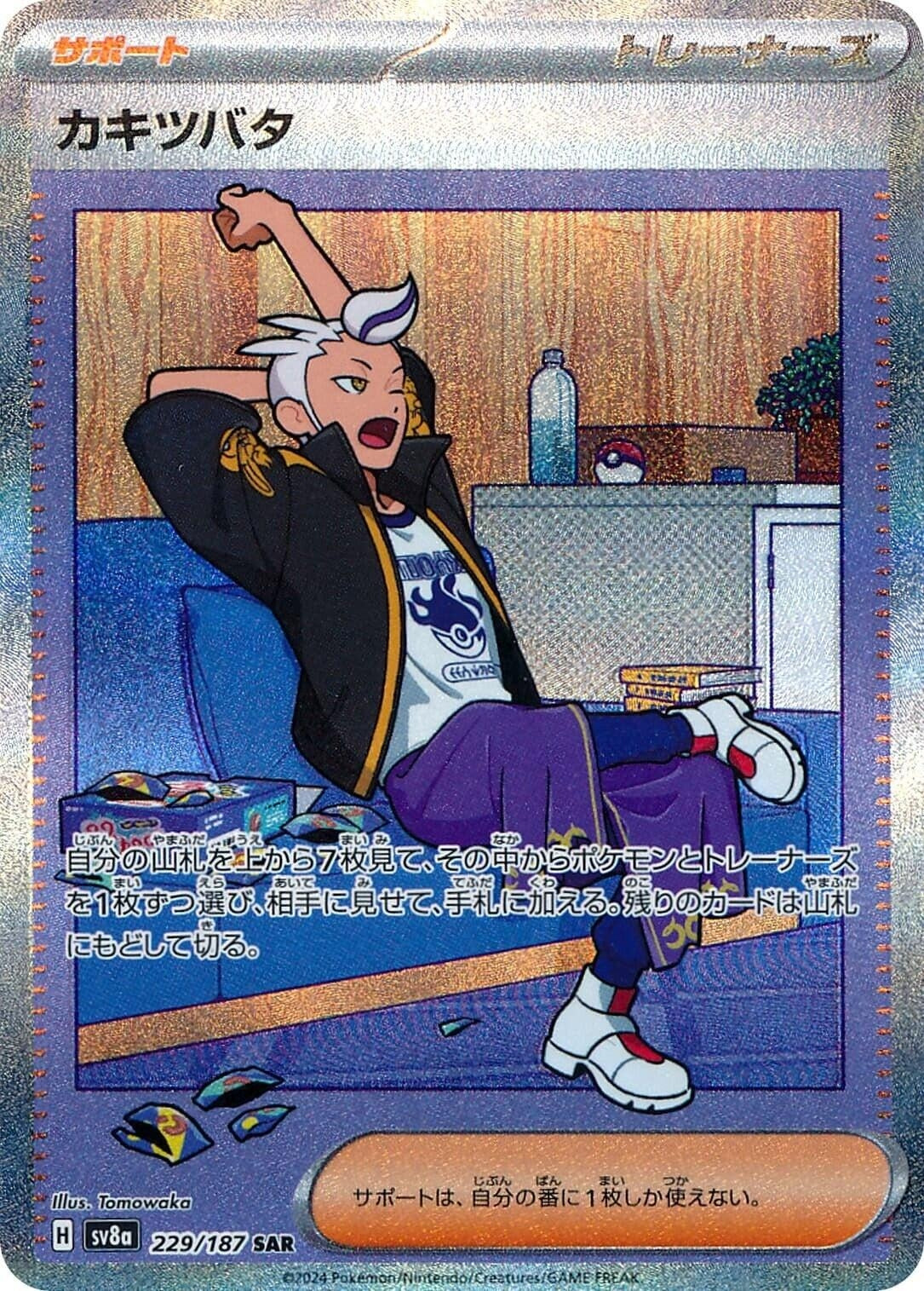 Drayton (229/187) [SV8a: Terastal Fest ex] 