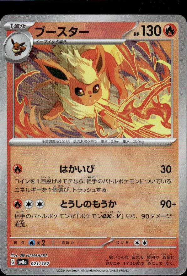 Flareon (Master Ball Pattern) (021/187) [SV8a: Terastal Fest ex] 
