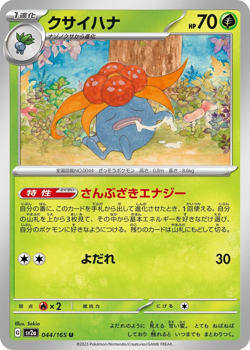 Gloom (044/165) [SV2a: Pokemon Card 151]