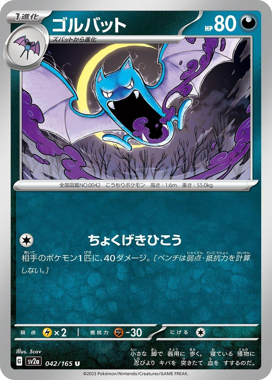 Golbat (042/165) [SV2a: Pokemon Card 151]