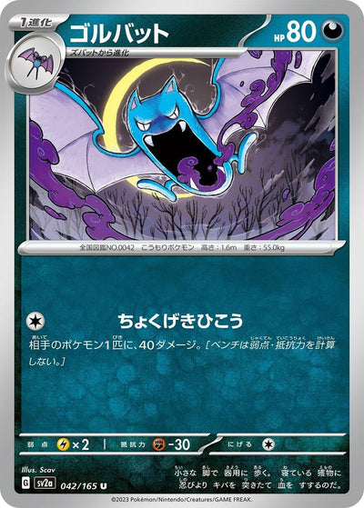 Golbat (042/165) [SV2a: Pokemon Card 151] 