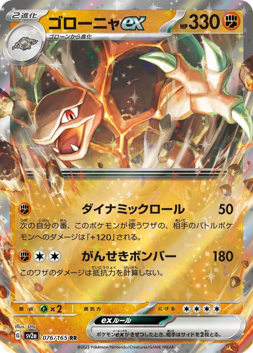 Golem ex - 076/165 (076/165) [SV2a: Pokemon Card 151] 