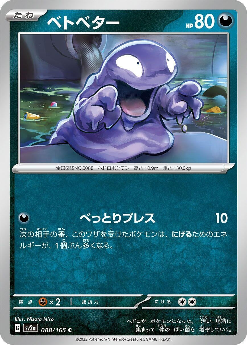Grimer (088/165) [SV2a: Pokemon Card 151]