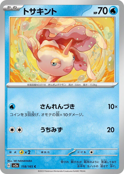Goldeen (118/165) [SV2a: Pokemon Card 151]