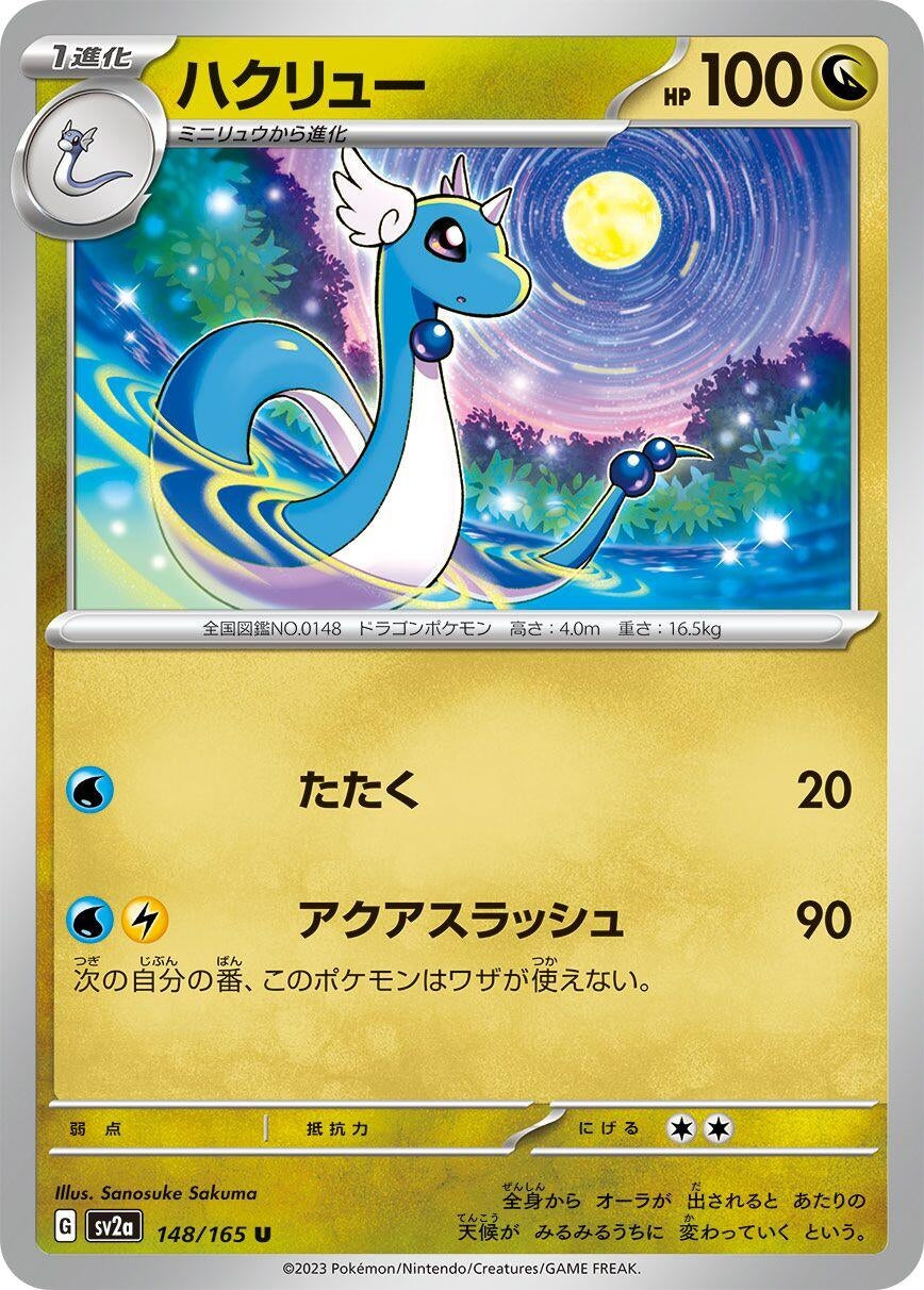 Dragonair - 148/165 (148/165) [SV2a: Pokemon Card 151]