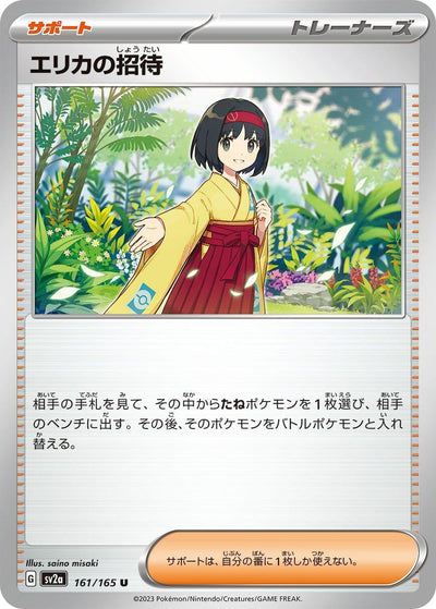 Erika's Invitation - 161/165 (161/165) [SV2a: Pokemon Card 151] 